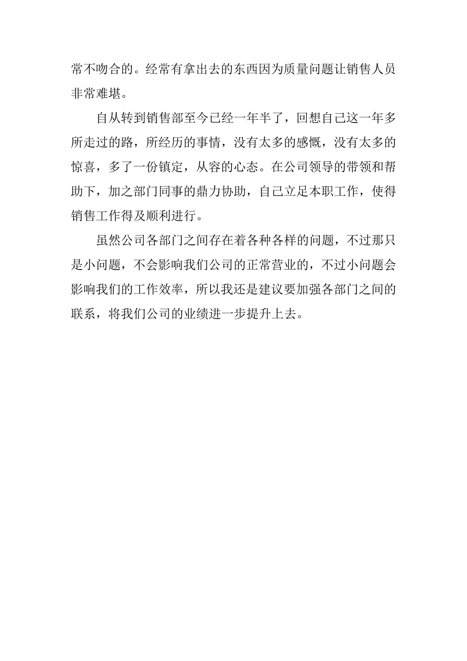 销售年终工作总结600字.doc_第4页