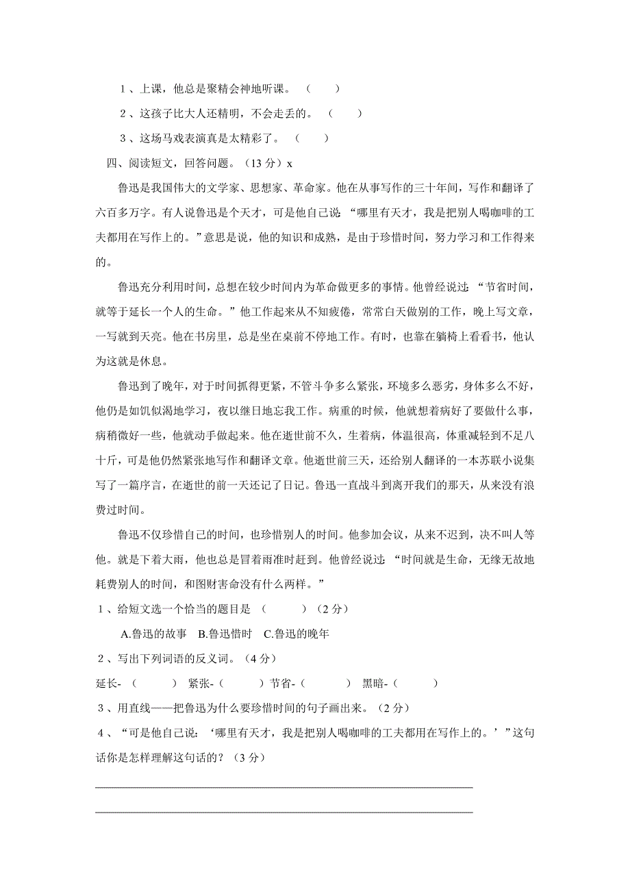 五年级14—15学年上学期语文（鲁教版）第一单元第三次月考测评试卷（附答案）$502656_第3页