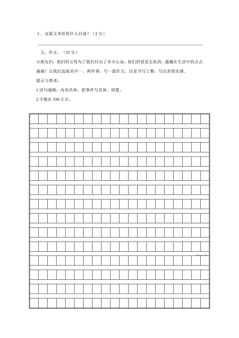 五年级14—15学年上学期语文（鲁教版）第一单元第三次月考测评试卷（附答案）$502656_第4页