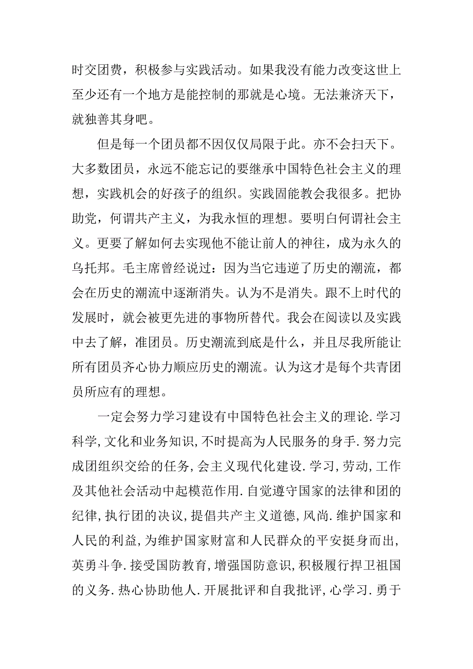 新学期初中生入团申请书1000字.doc_第2页