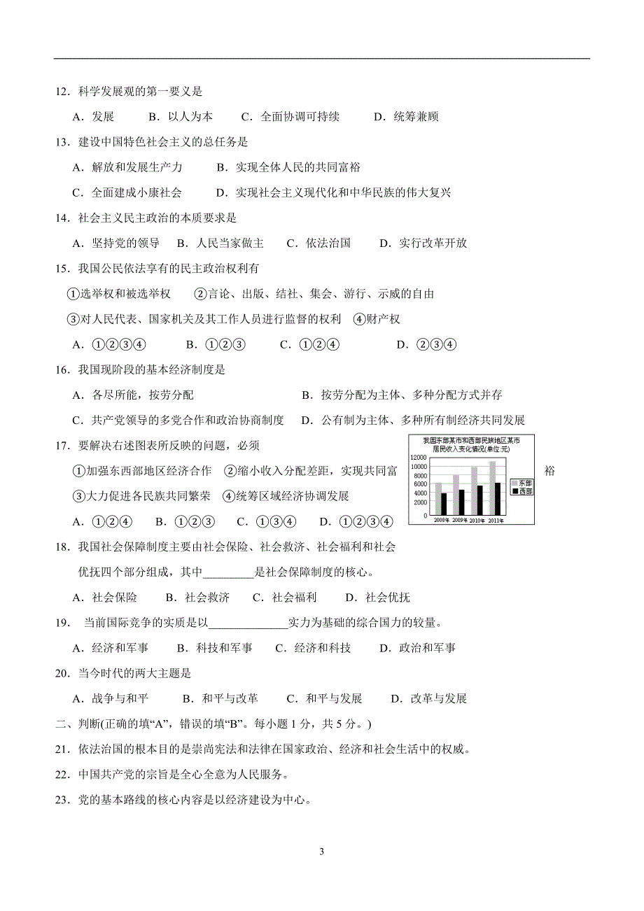 江苏省附属初中2014届九年级上学期期末考试政治试题（附答案）$446925_第3页