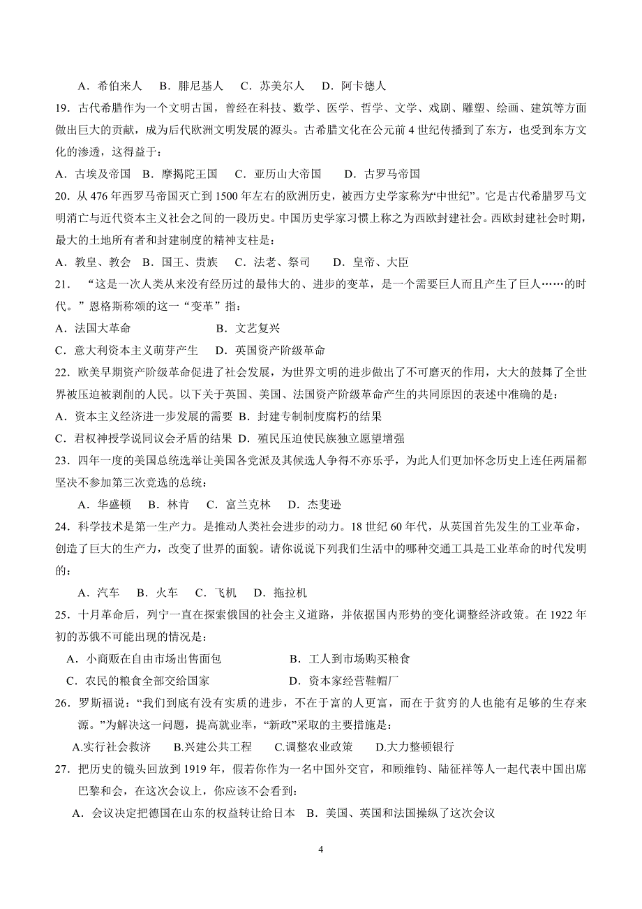 江苏省海安县城东镇韩洋初级中学15届九年级上学期学业质量分析与反馈政治试题（附答案）$558394_第4页