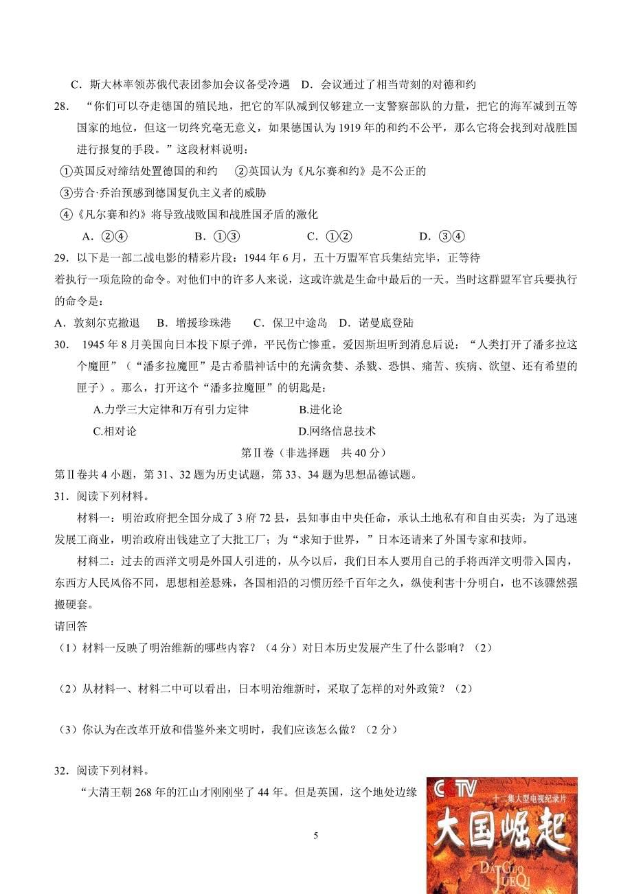 江苏省海安县城东镇韩洋初级中学15届九年级上学期学业质量分析与反馈政治试题（附答案）$558394_第5页