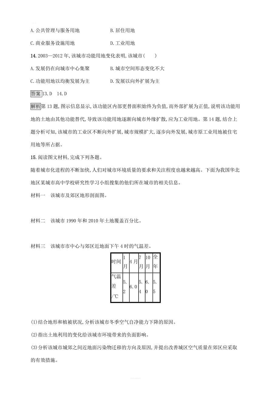 湘教版2020版高考地理一轮复习考点规范练21城市化及其影响_第5页