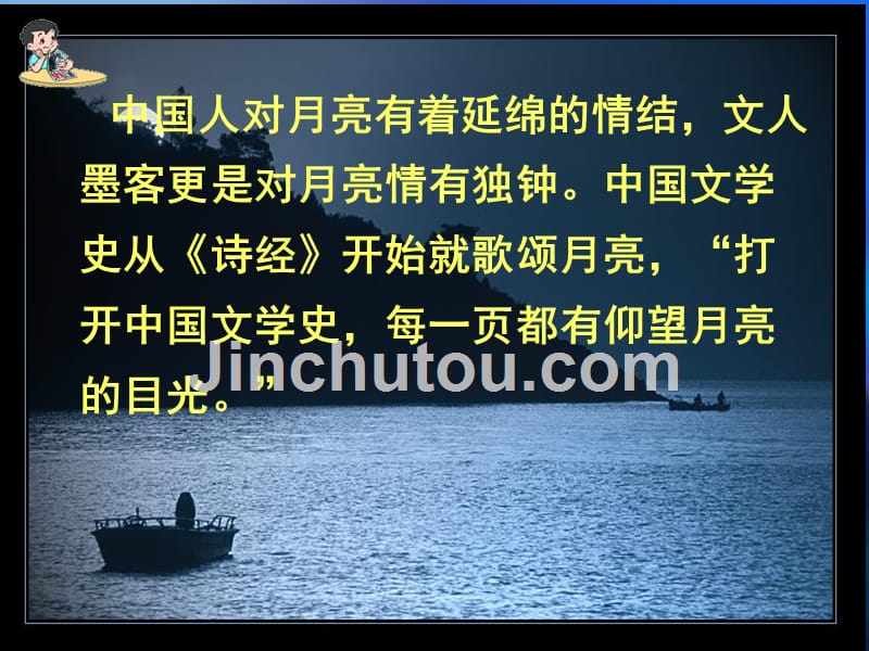 《望月》第一课时ppt_第1页