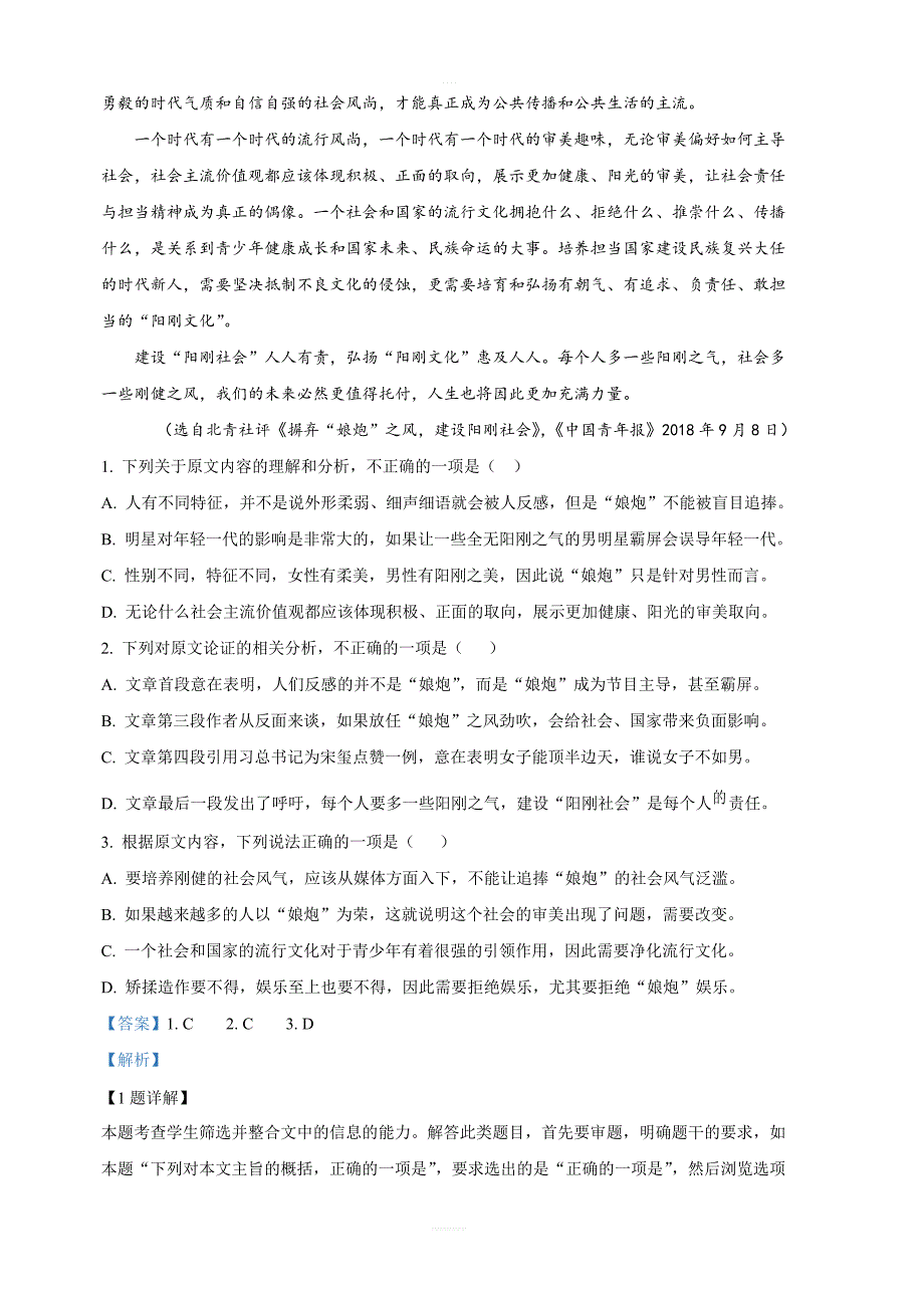 山东省德州齐河一中2018-2019学年高二下学期期中考试语文试卷附答案解析_第2页