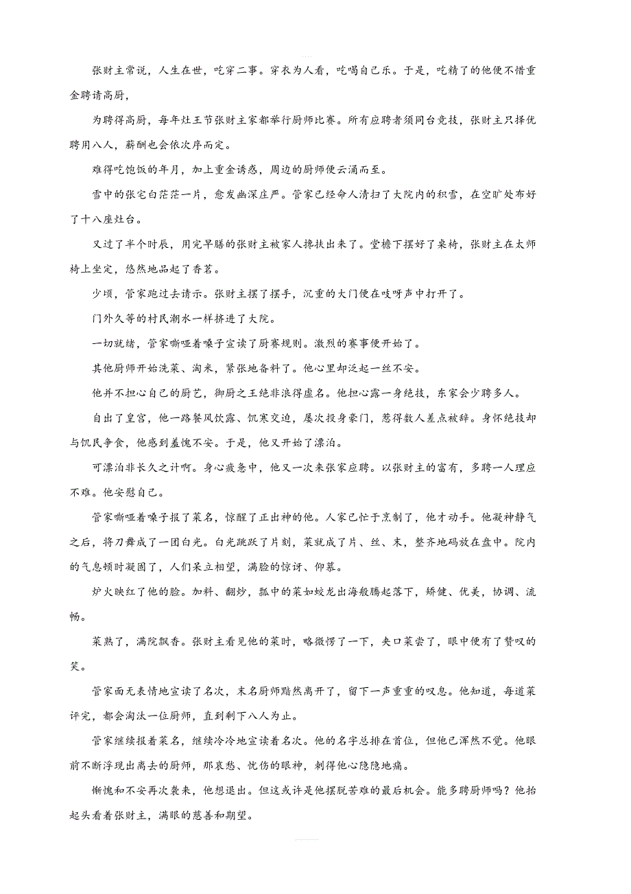 山东省德州齐河一中2018-2019学年高二下学期期中考试语文试卷附答案解析_第4页