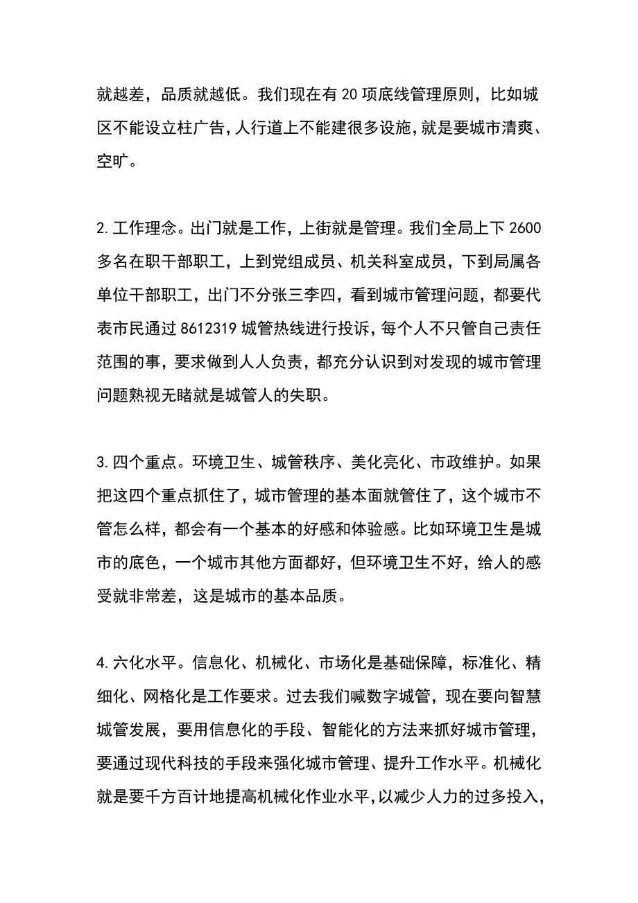 全区城管局长座谈会讲话稿_第3页