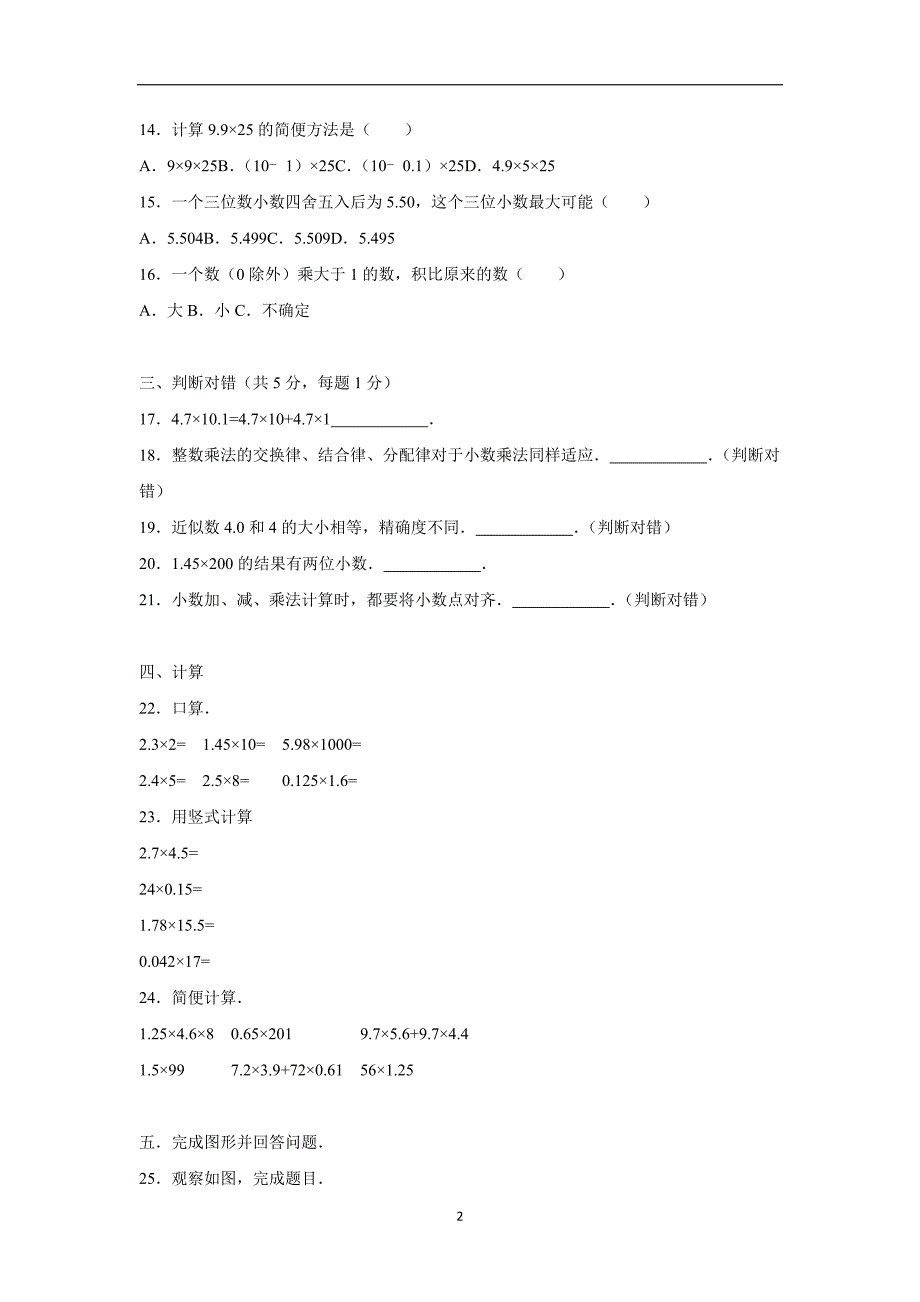 五年级上数学月考试题-综合考练(12)人教新课标（附答案）$802104_第2页