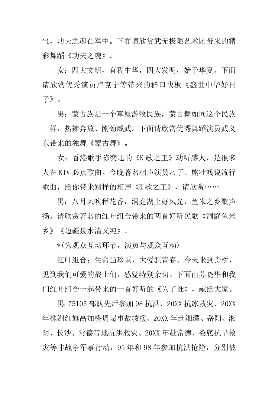 庆祝八一活动主持词【五篇】.doc_第3页