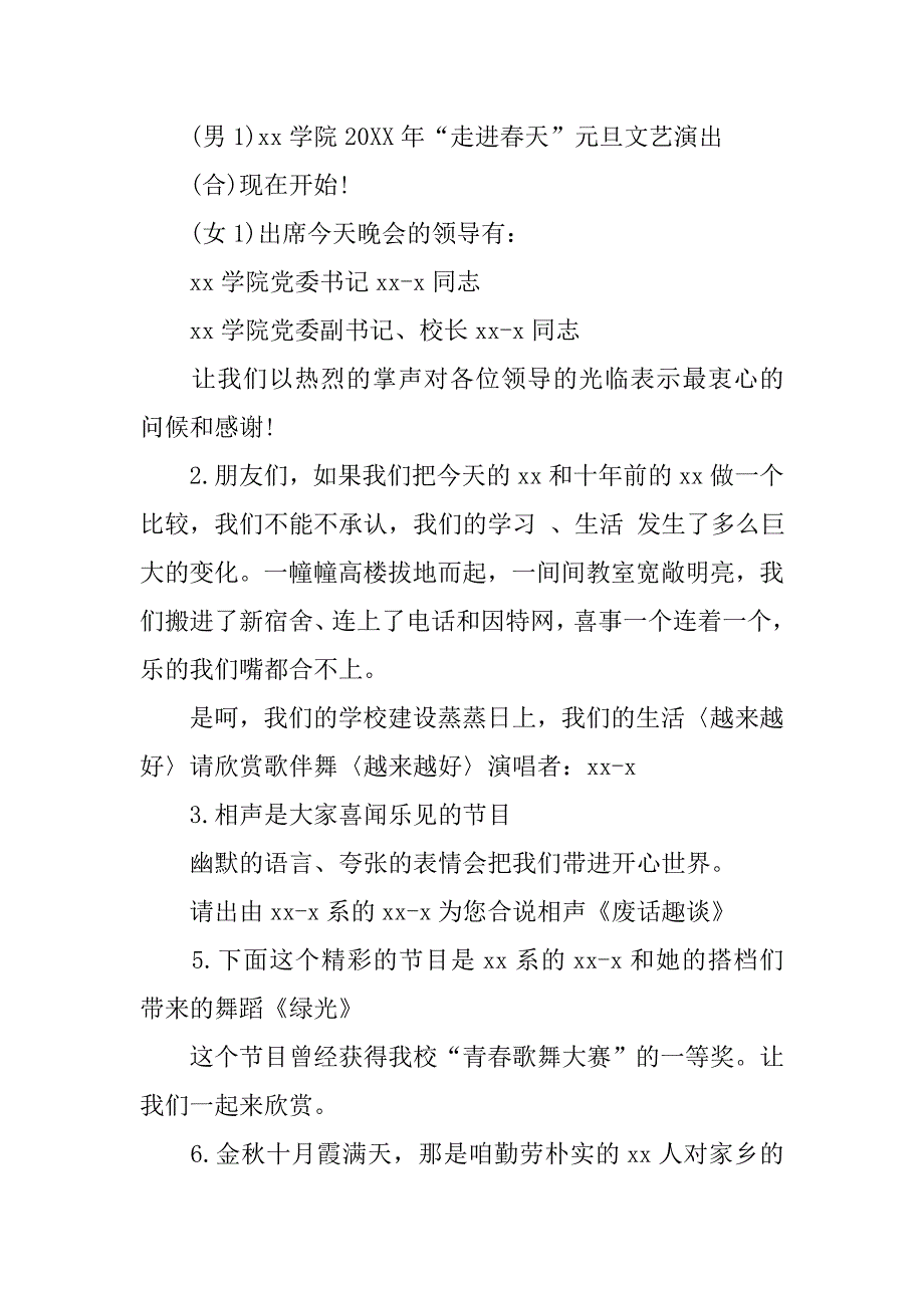 春节新年晚会发言稿.doc_第2页