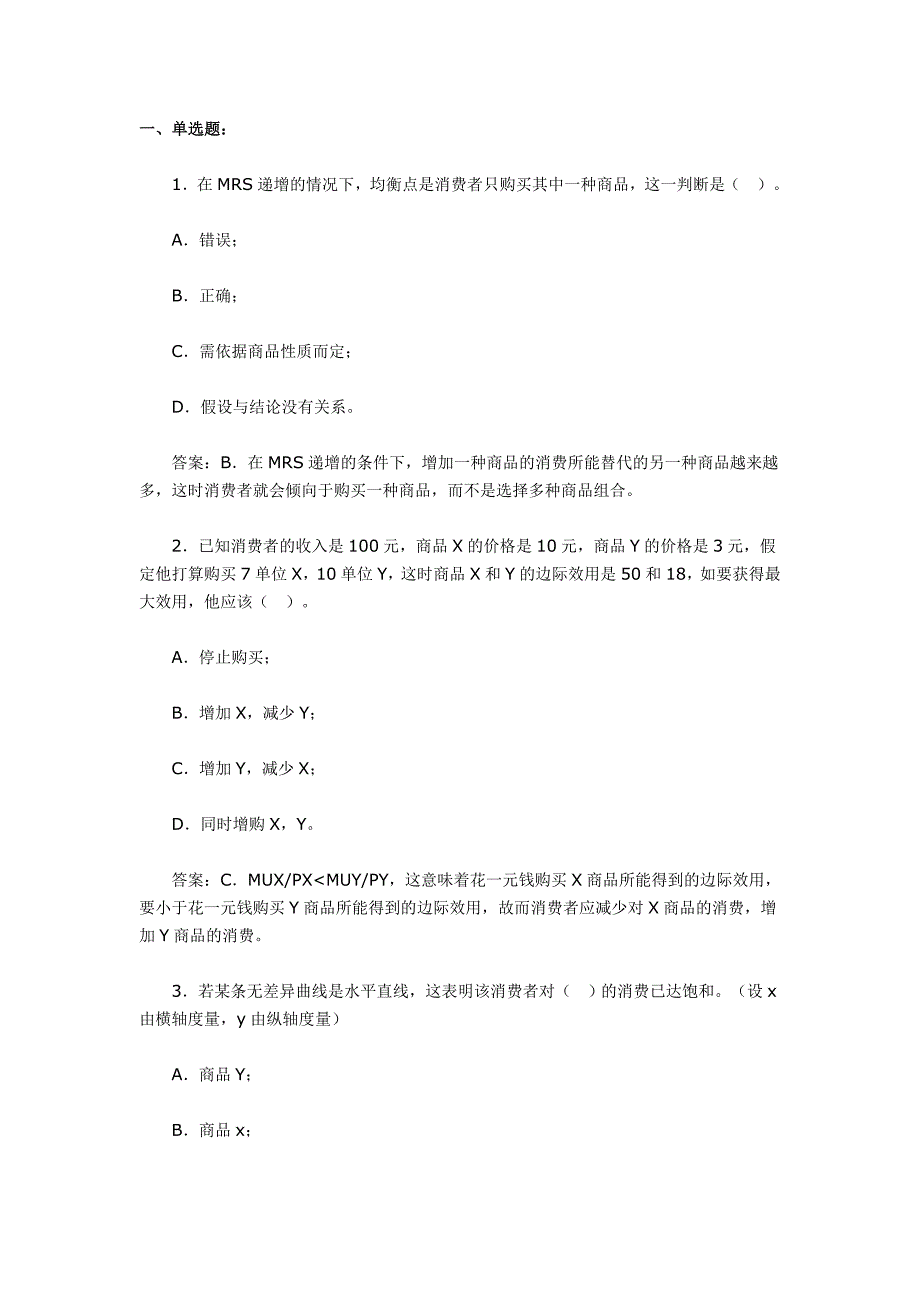 第二章题消费者行为_第1页