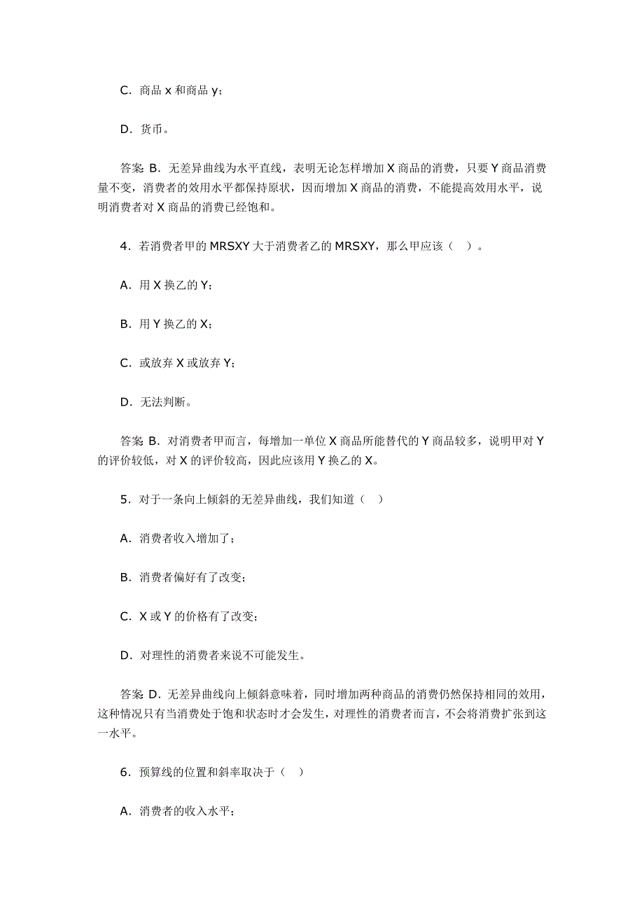 第二章题消费者行为_第2页