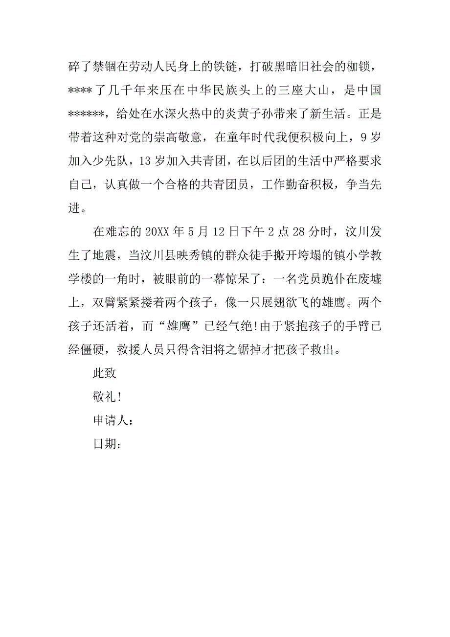 最新企业机关职员入党申请书.doc_第2页