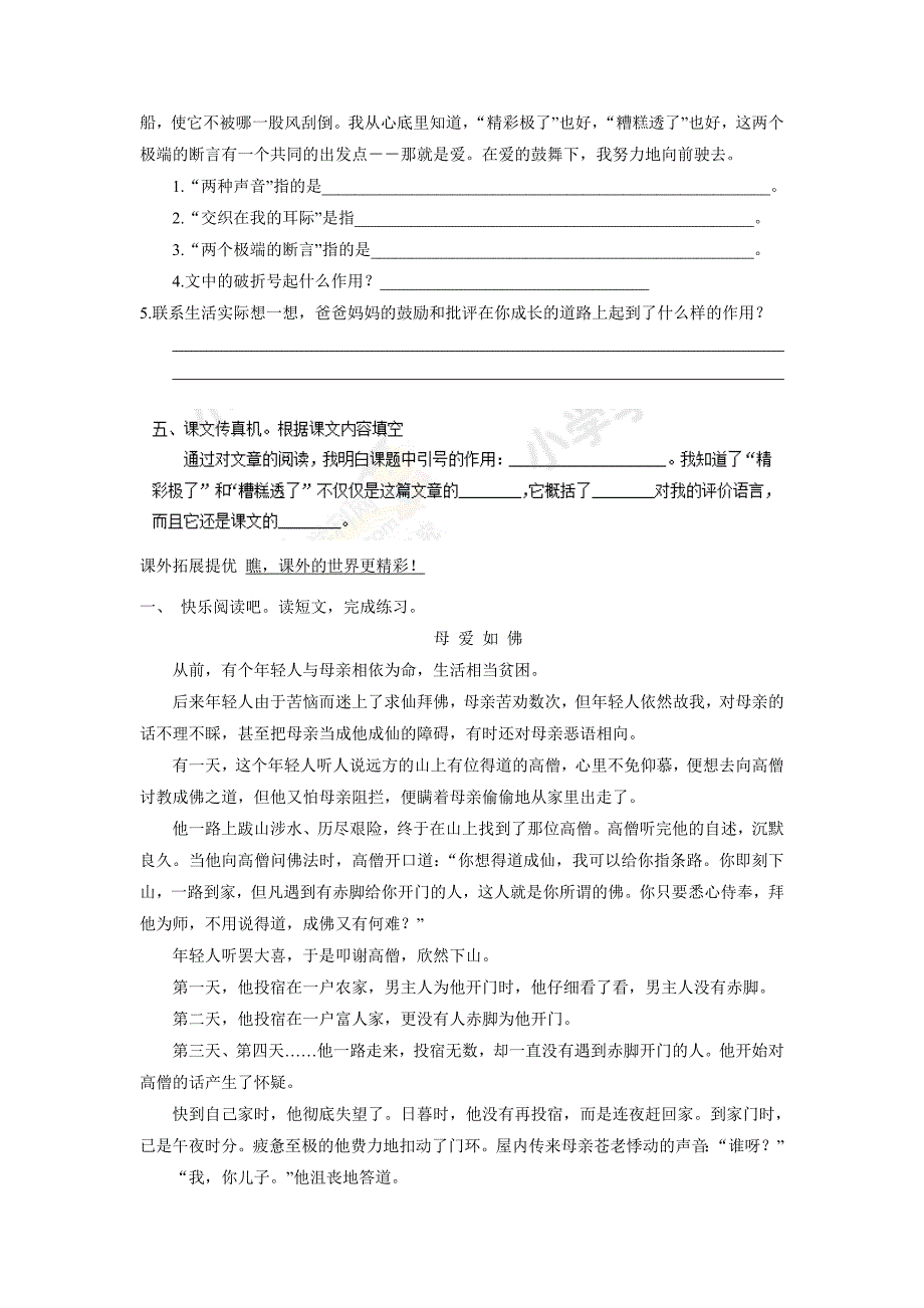 五年级上语文同步练习-19“精彩极了”和“糟糕透了”人教新课标（练习2）（附答案）$724816_第2页