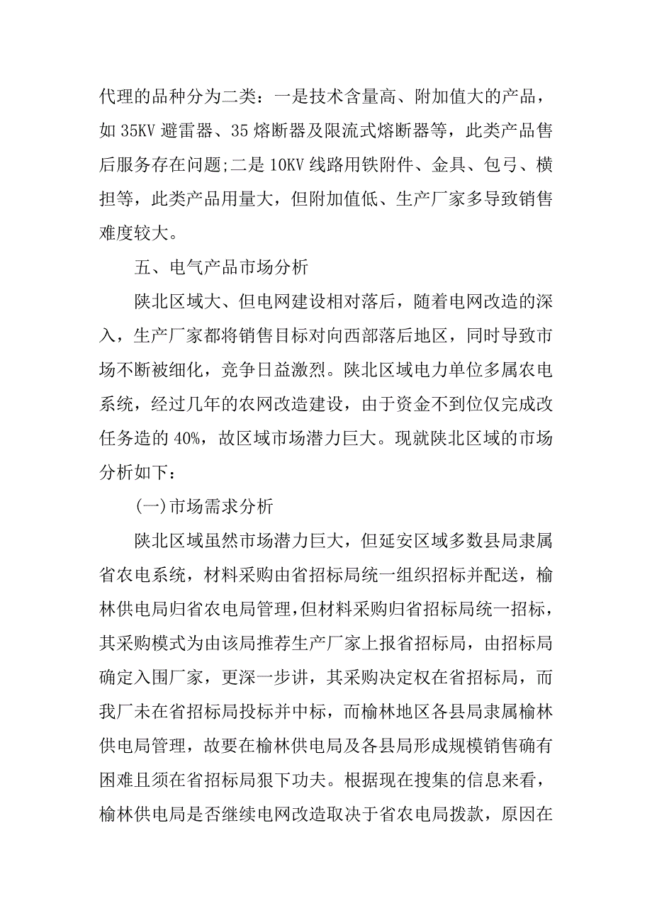 销售人员年度个人工作总结三篇.doc_第4页