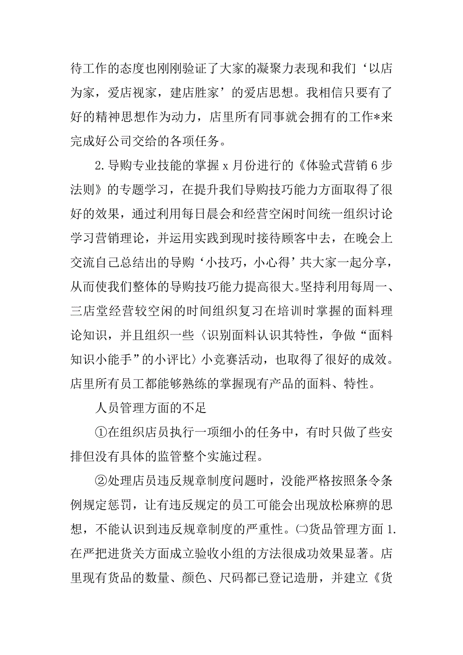 店长个人月度工作总结.doc_第2页