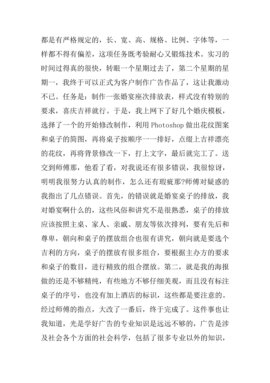 广告公司实习报告1500字.doc_第3页