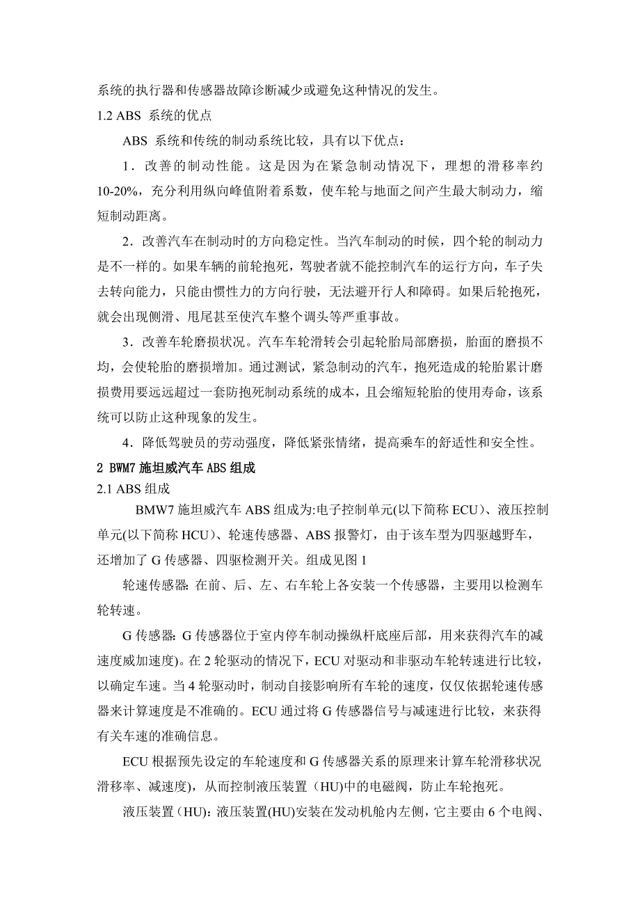 BMW7施坦威防抱死系统故障诊_第3页