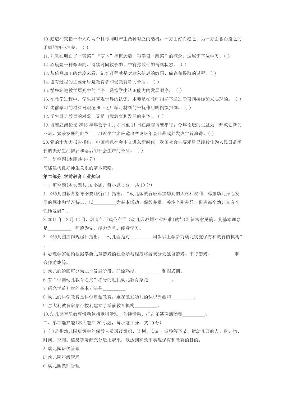 2018年山东省菏泽市幼儿教师招聘考试真题及答案和详解_第4页