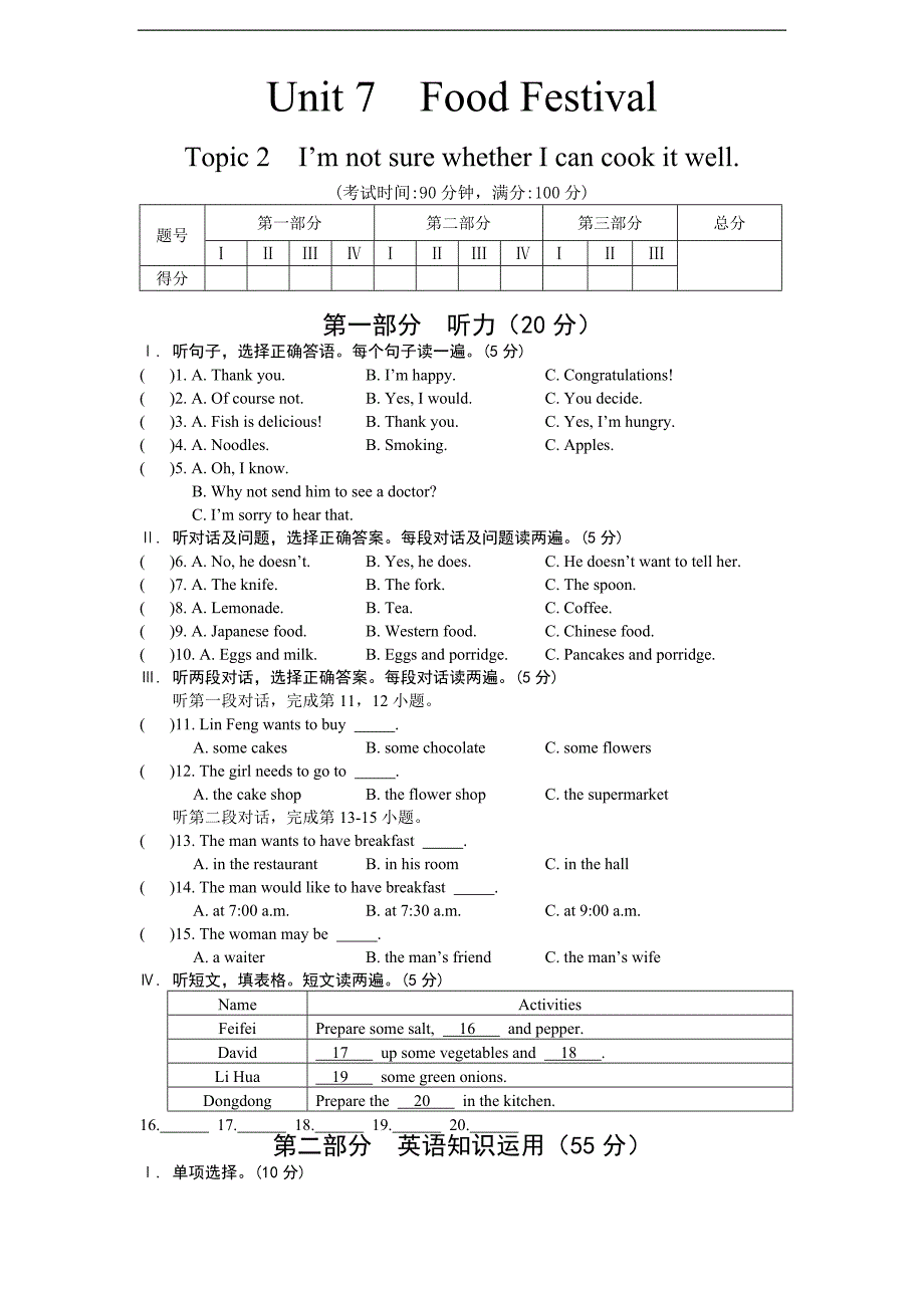 仁爱版 英语 八年级 下册 unit 7 topic 2  练习_第1页