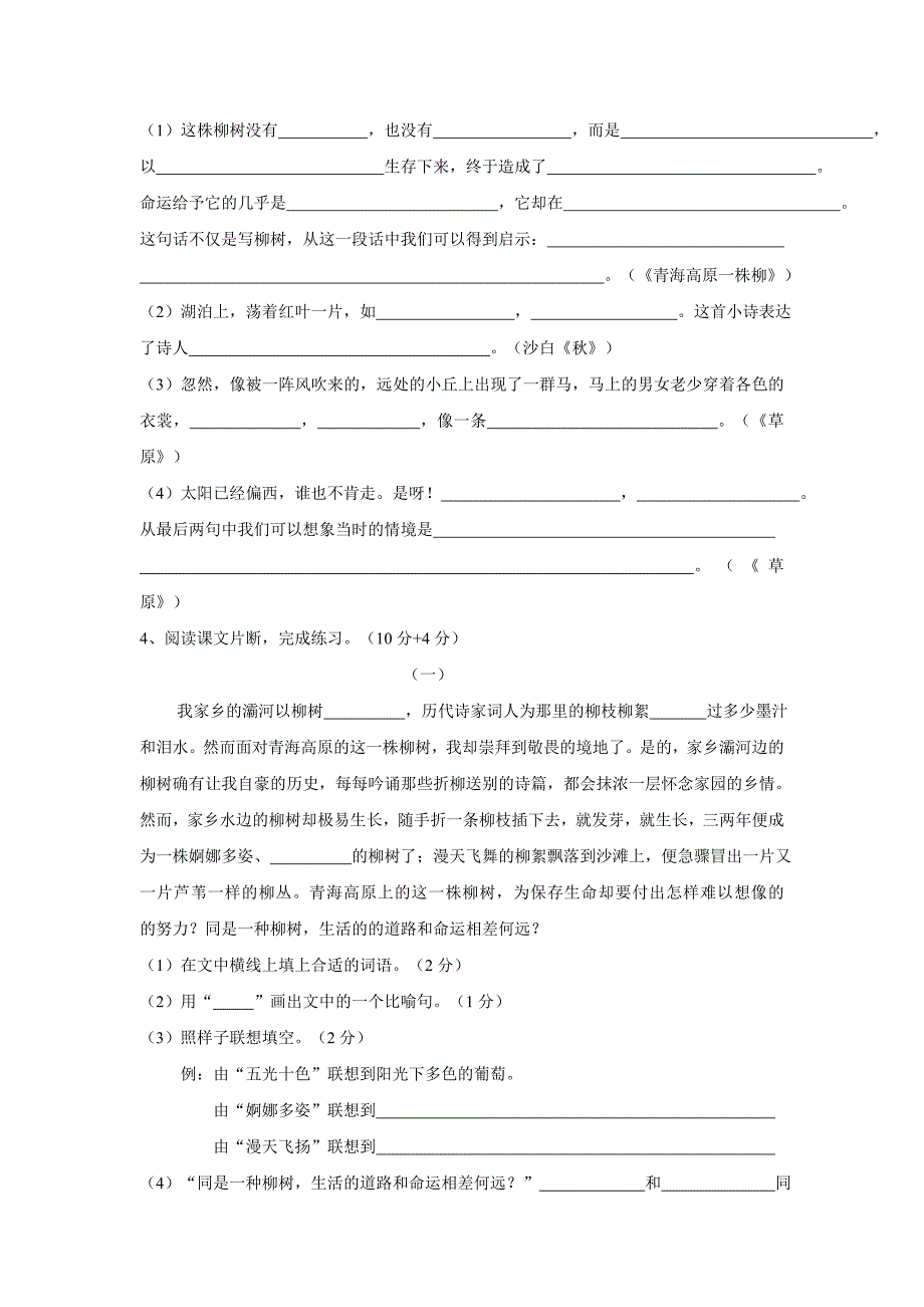 新建 Micros苏教版六年级语文上册第五单元试题$614951_第2页