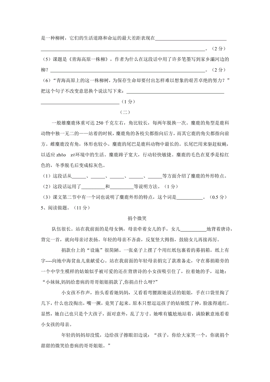 新建 Micros苏教版六年级语文上册第五单元试题$614951_第3页