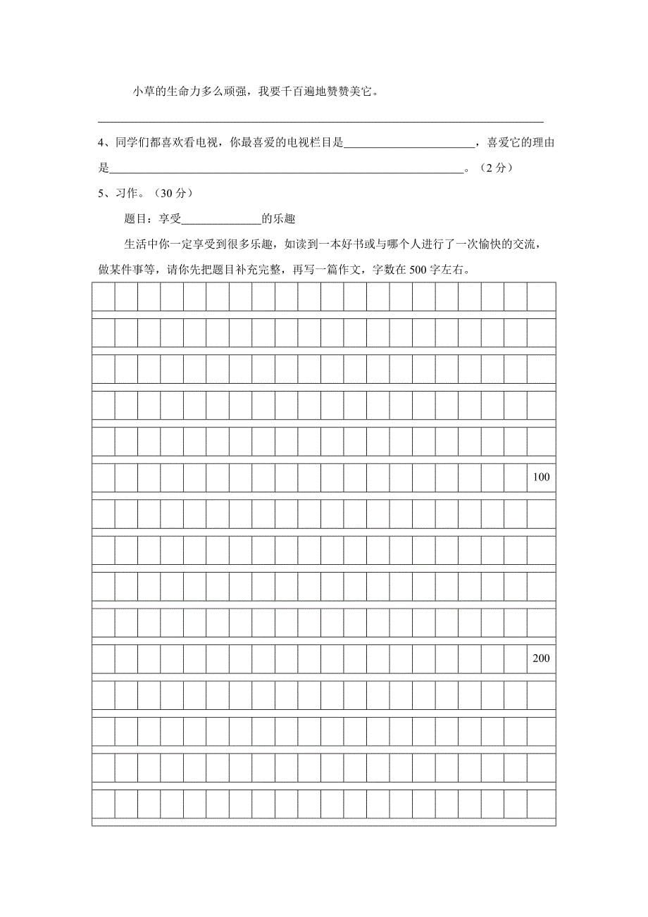 新建 Micros苏教版六年级语文上册第五单元试题$614951_第5页