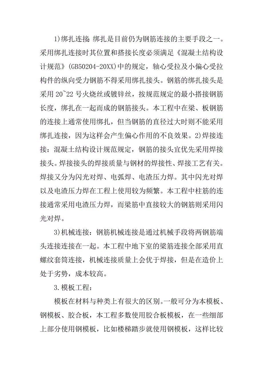 建筑生产实习报告总结5000字.doc_第3页