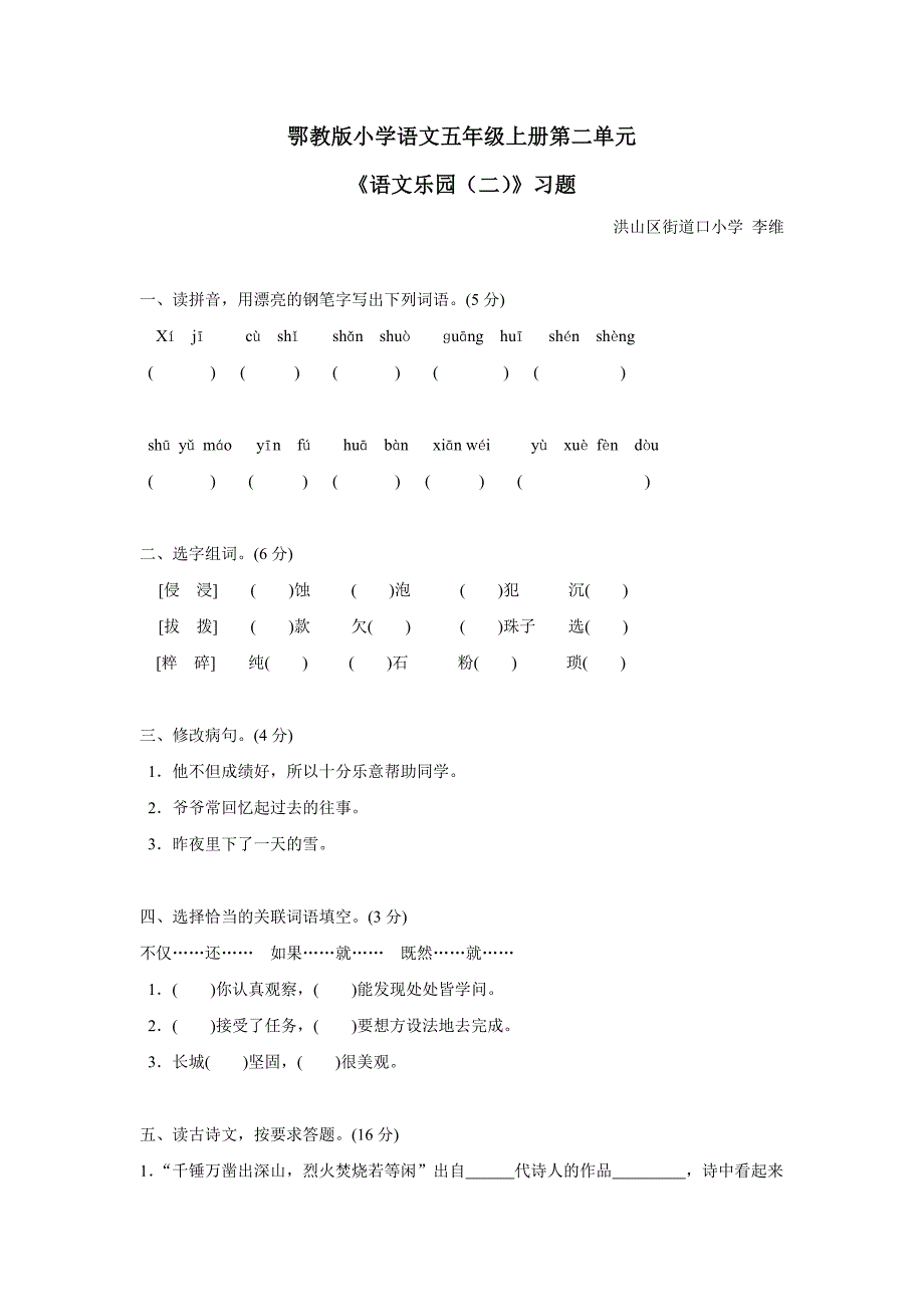 习题：语文乐园（二）（附答案）$780125_第1页