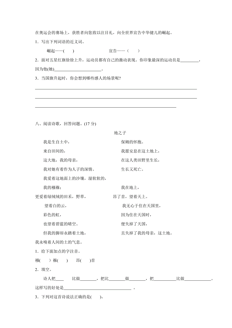 习题：语文乐园（二）（附答案）$780125_第3页