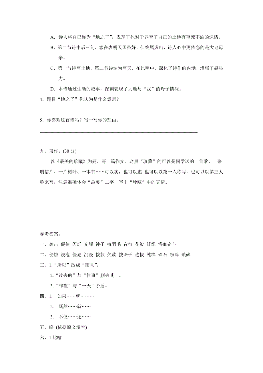 习题：语文乐园（二）（附答案）$780125_第4页