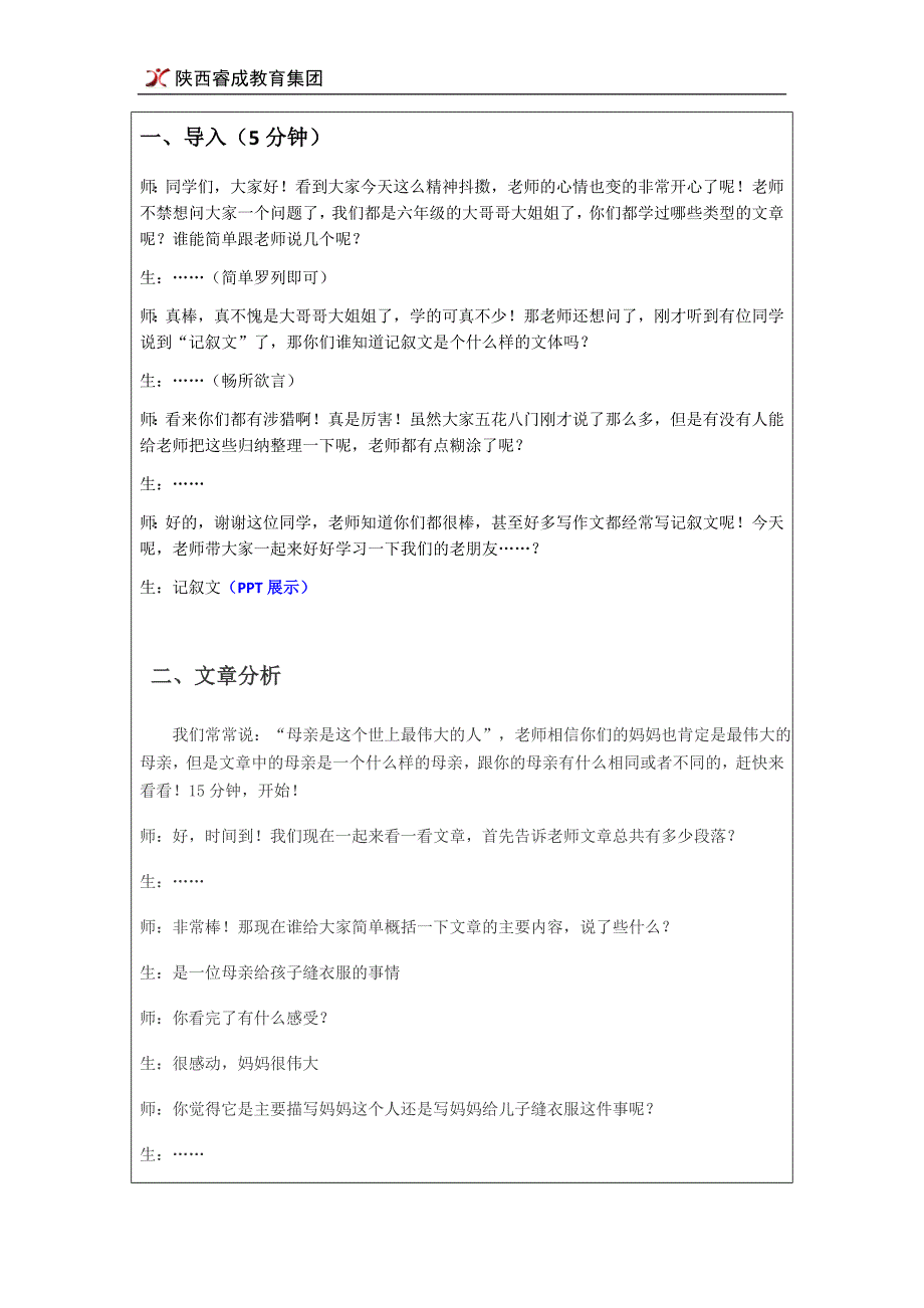 《母爱是一根穿针线》教学设计_第2页