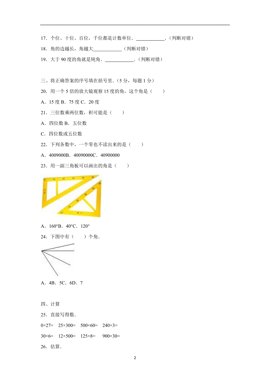 云南省四年级上数学期中试题-综合考练(6)人教新课标（附答案）$760360_第2页