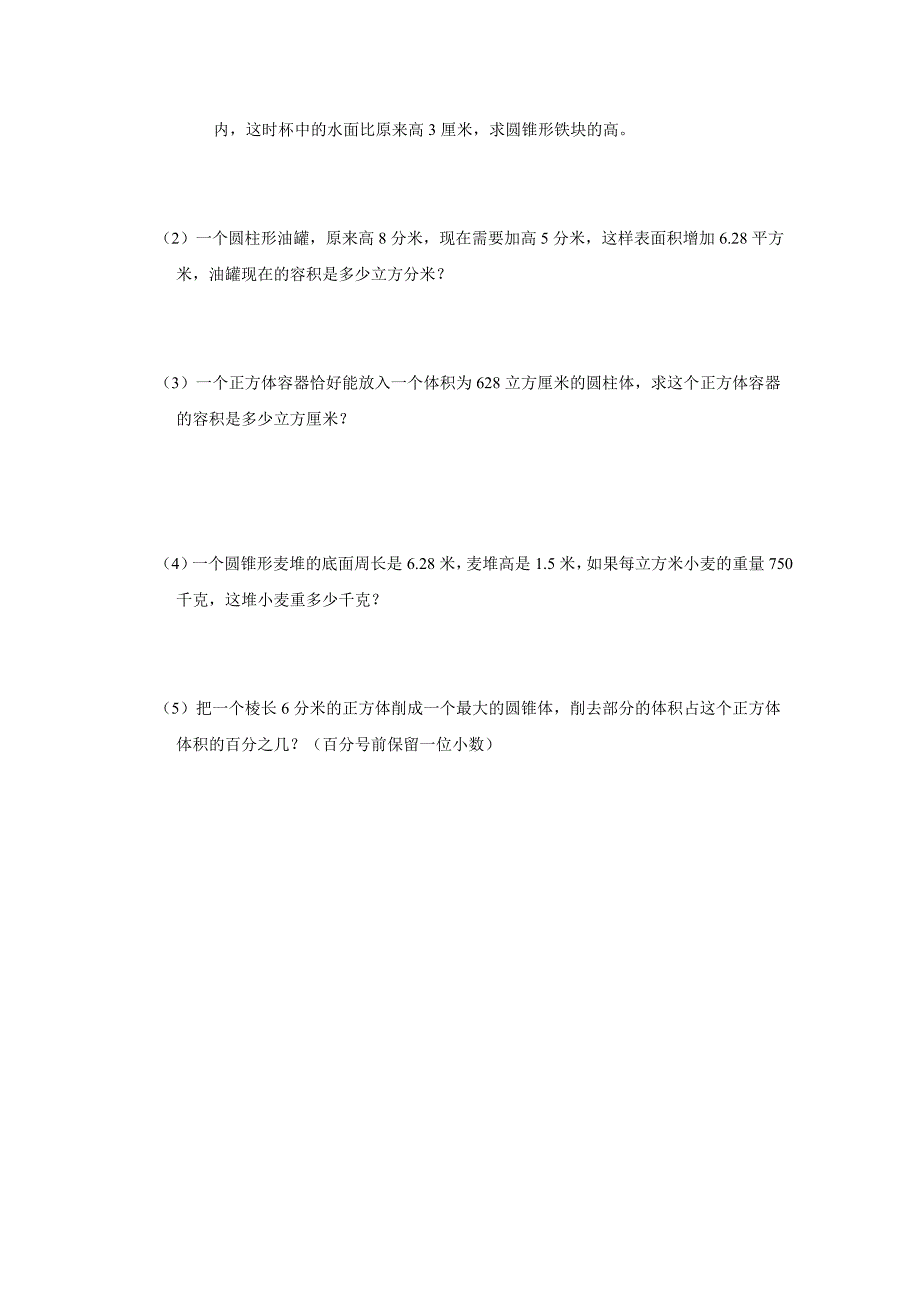 重庆市15—16学年上学期数学（西师大版）小学毕业数学综合复习空间与图形《立体图形》练习五（附答案）$653033_第2页