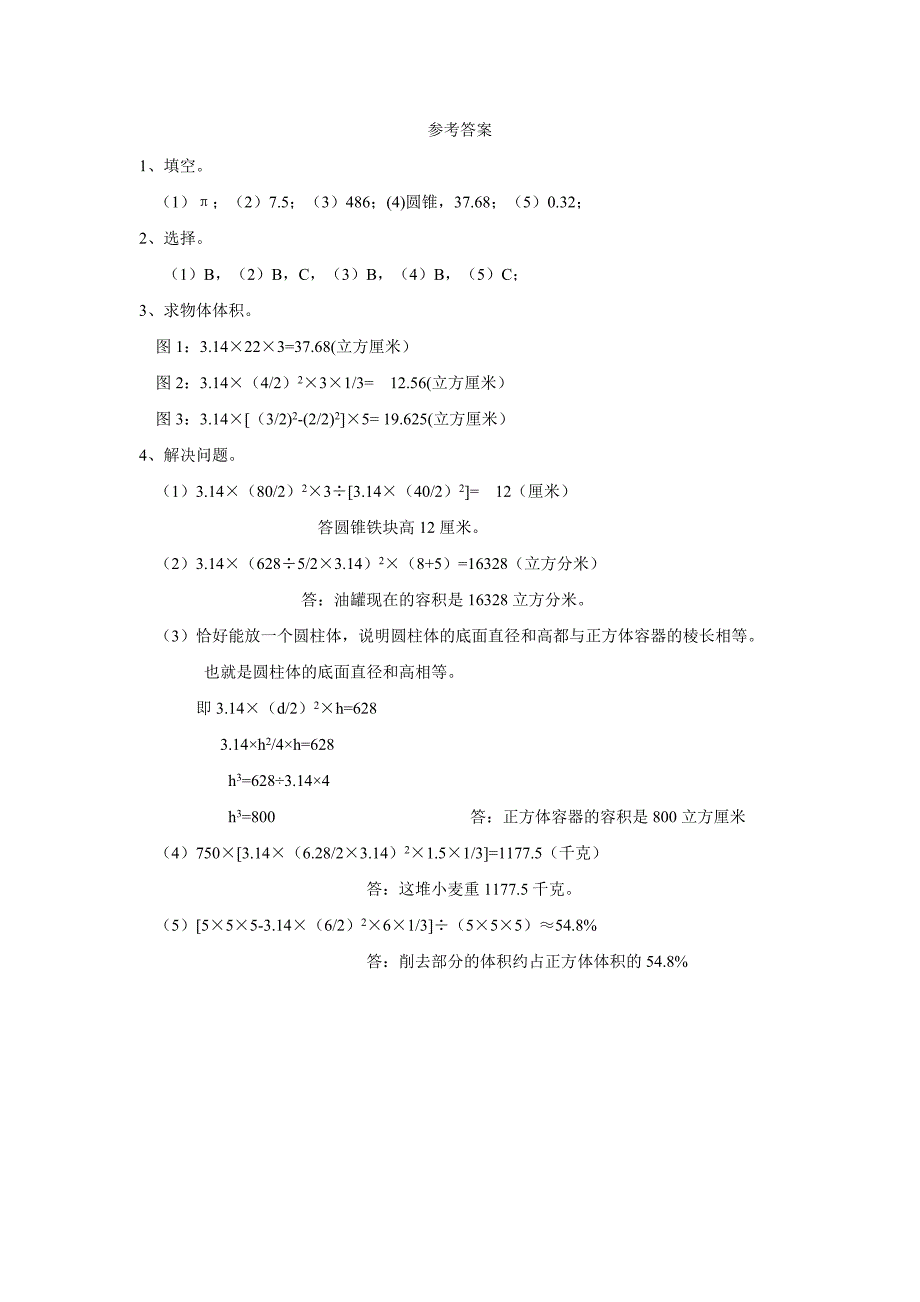 重庆市15—16学年上学期数学（西师大版）小学毕业数学综合复习空间与图形《立体图形》练习五（附答案）$653033_第3页
