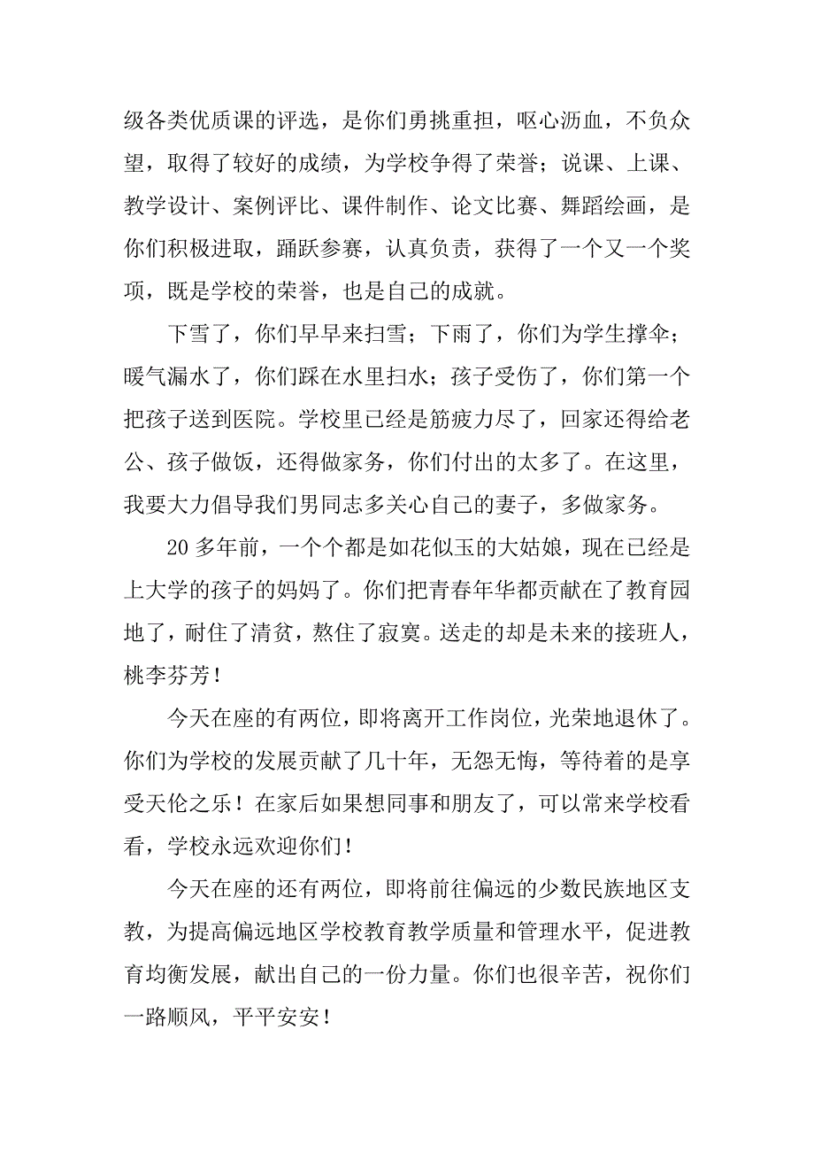 庆祝“三八”妇女节晚会致辞.doc_第2页