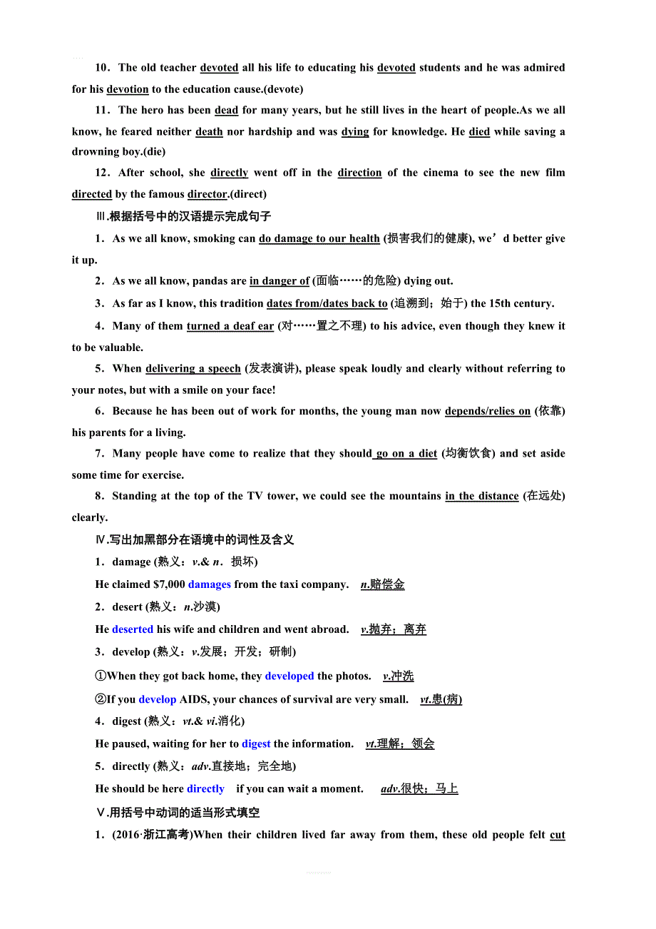 2019版高考英语二轮复习练酷版练习：第7天 cure—distance _第2页