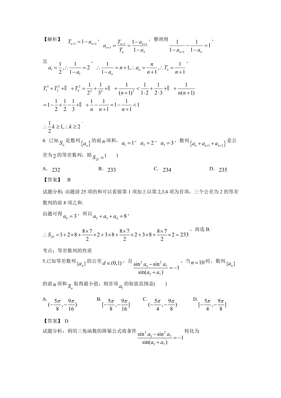 福建省基地校2016届高三单元专题复习题：文科数列（附答案）$799309_第2页