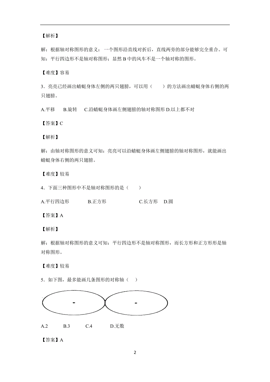 五年级数学上册第二单元同步阶段测｜北师大版-（附答案）$804332_第2页