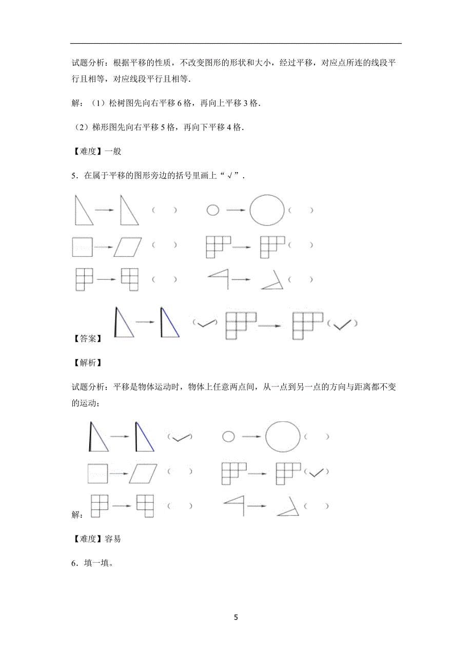 五年级数学上册第二单元同步阶段测｜北师大版-（附答案）$804332_第5页