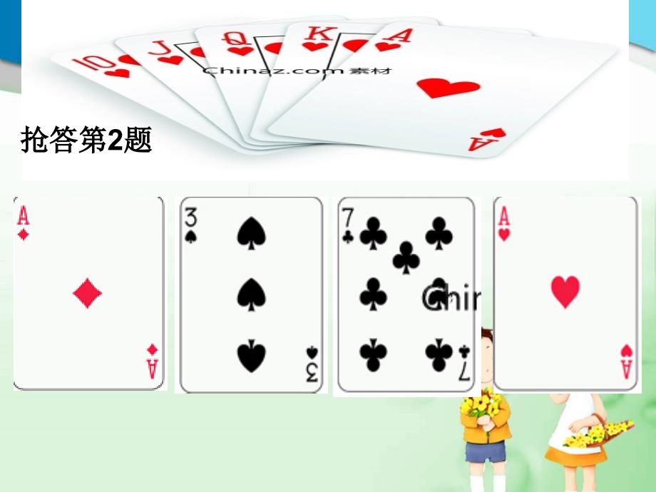 24点游戏PK赛(三年级班级初赛) 丁又红.ppt_第4页