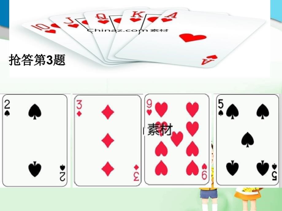 24点游戏PK赛(三年级班级初赛) 丁又红.ppt_第5页
