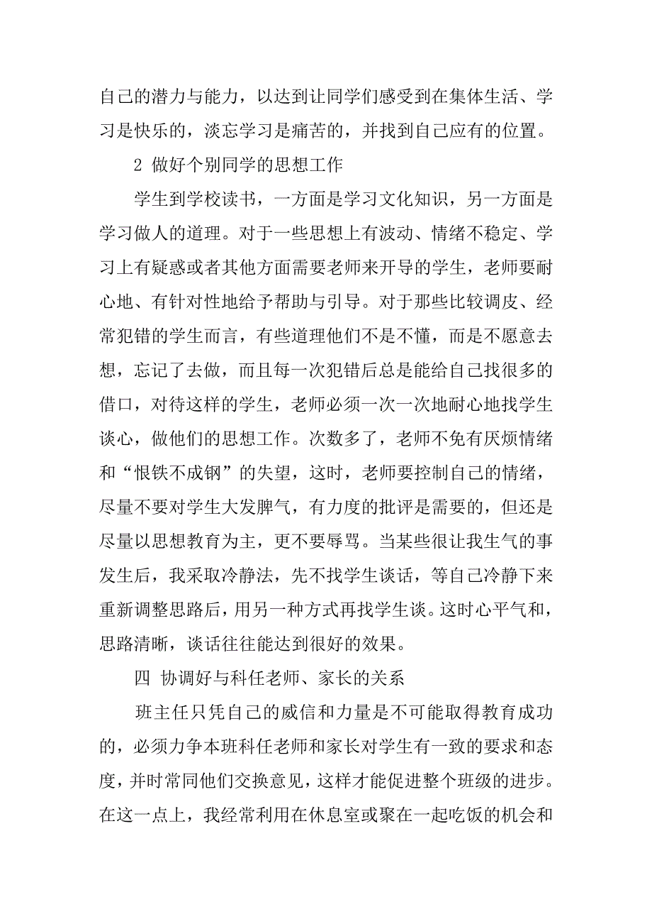 最新七年级班主任工作总结.doc_第3页