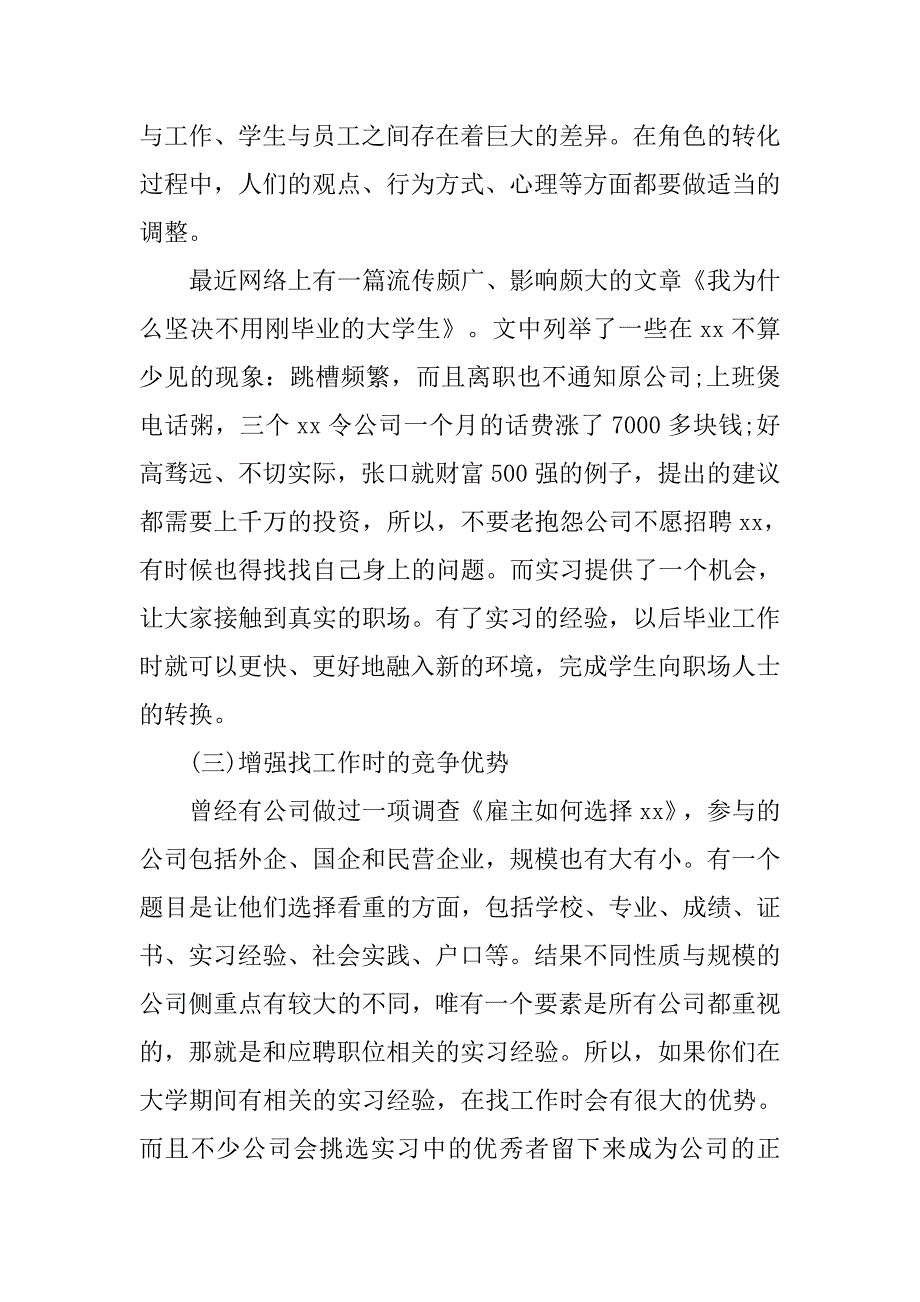 暑期办公室行政助理实习报告3000字.doc_第2页