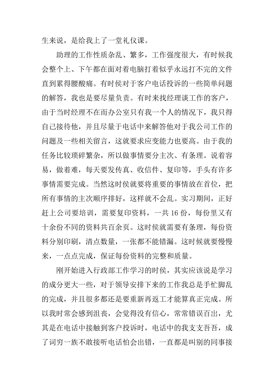 暑期办公室行政助理实习报告3000字.doc_第4页