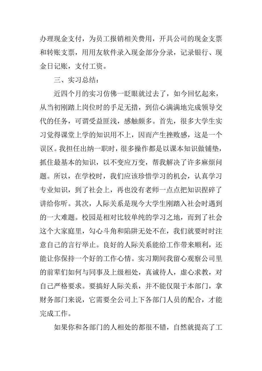 房地产会计实习报告1000字.doc_第2页