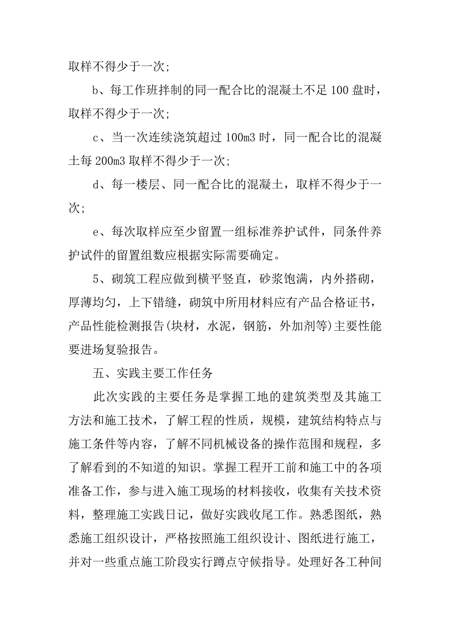 建筑专业毕业实习报告3000字.doc_第3页