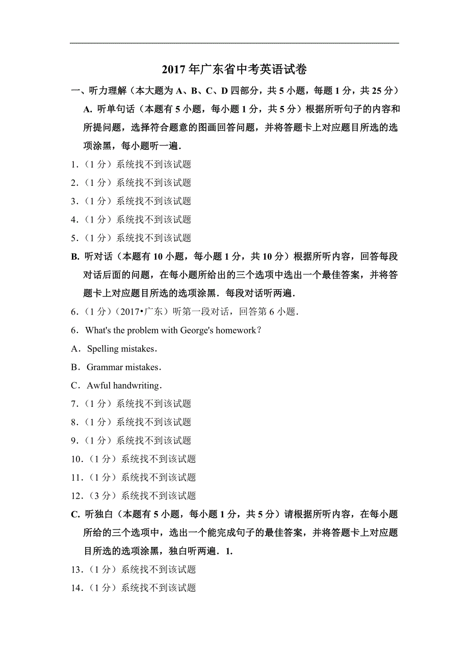 2017年广东省中考英语试卷（教师用卷）_第1页