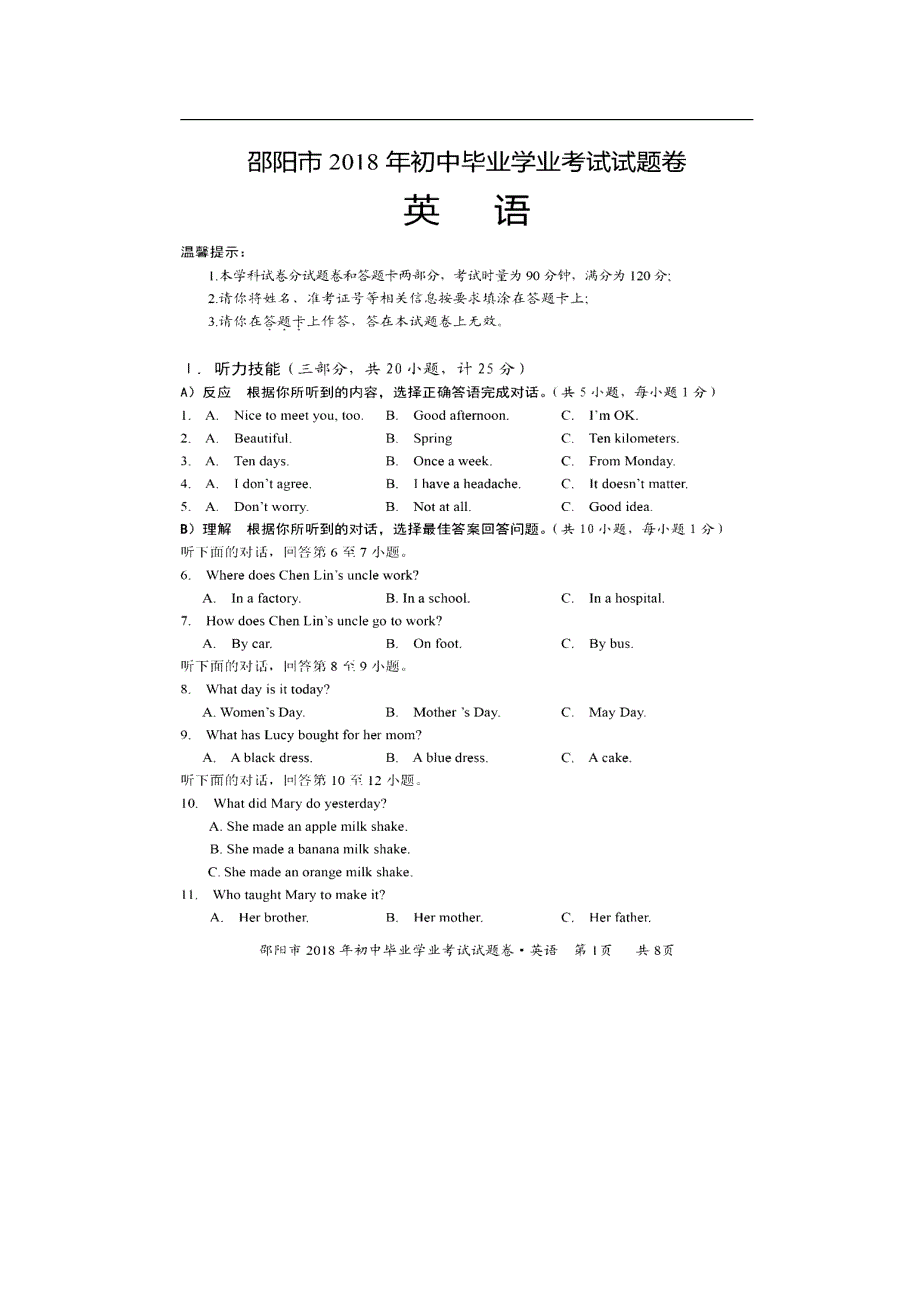 2018年邵阳市中考英语试卷（图片版）（附答案）(1)_第1页